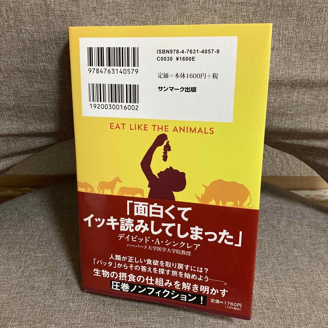 サンマーク出版(サンマークシュッパン)の食欲人 新版・科学者たちが語る食欲 エンタメ/ホビーの本(ビジネス/経済)の商品写真