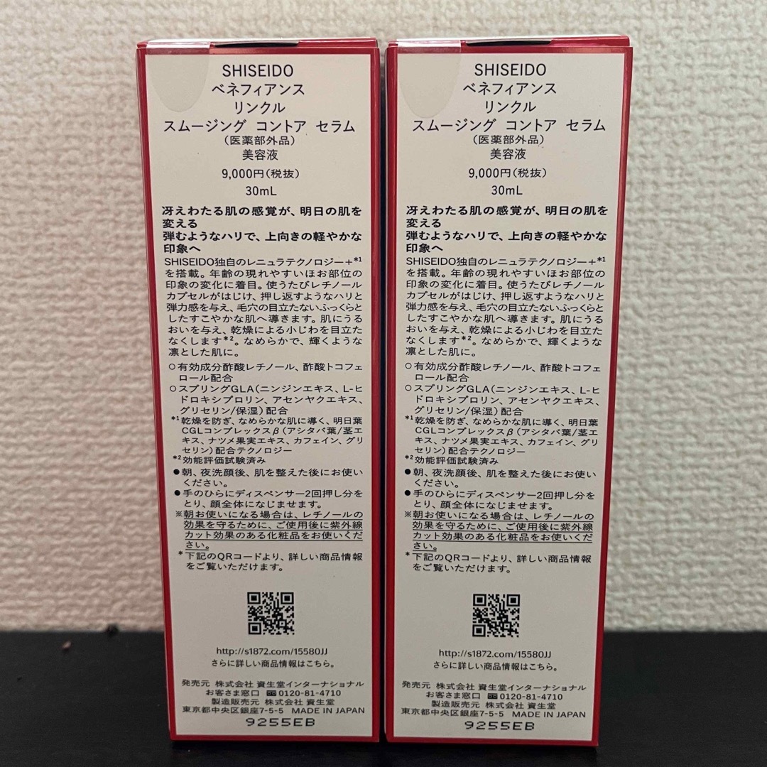 資生堂ベネフィアンス リンクルスムージングコントア セラム30ml x二本セット 1