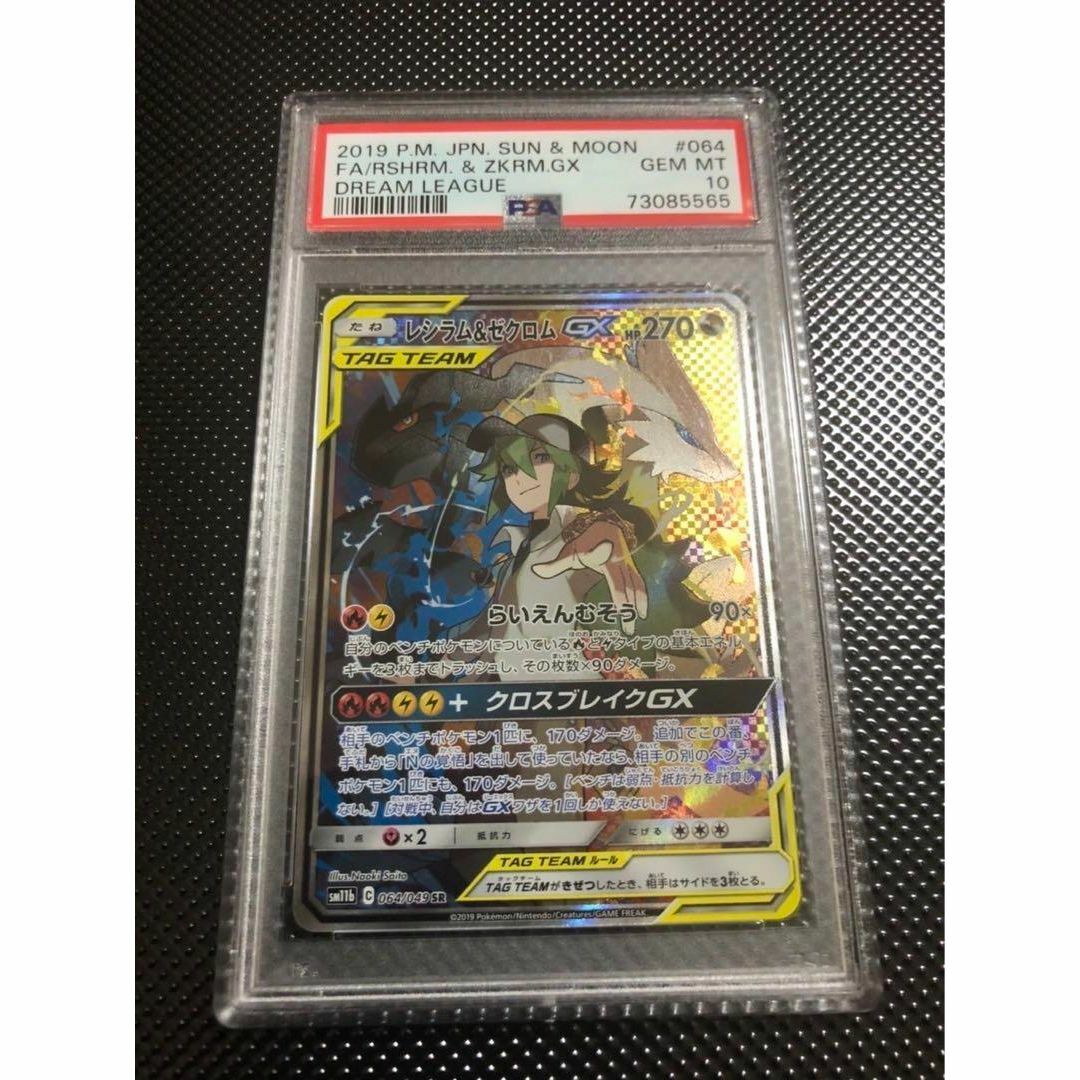 レシラム&ゼクロム gx SA psa10 | www.proesmin.com