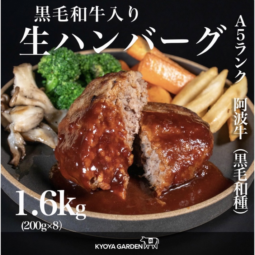 阿波牛 A5ランク 黒毛和牛 ハンバーグ 200ｇ×8