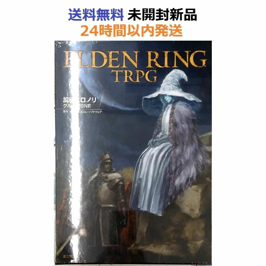 ELDEN RING TRPG 大型本  エルデンリング　加藤ヒロノリ