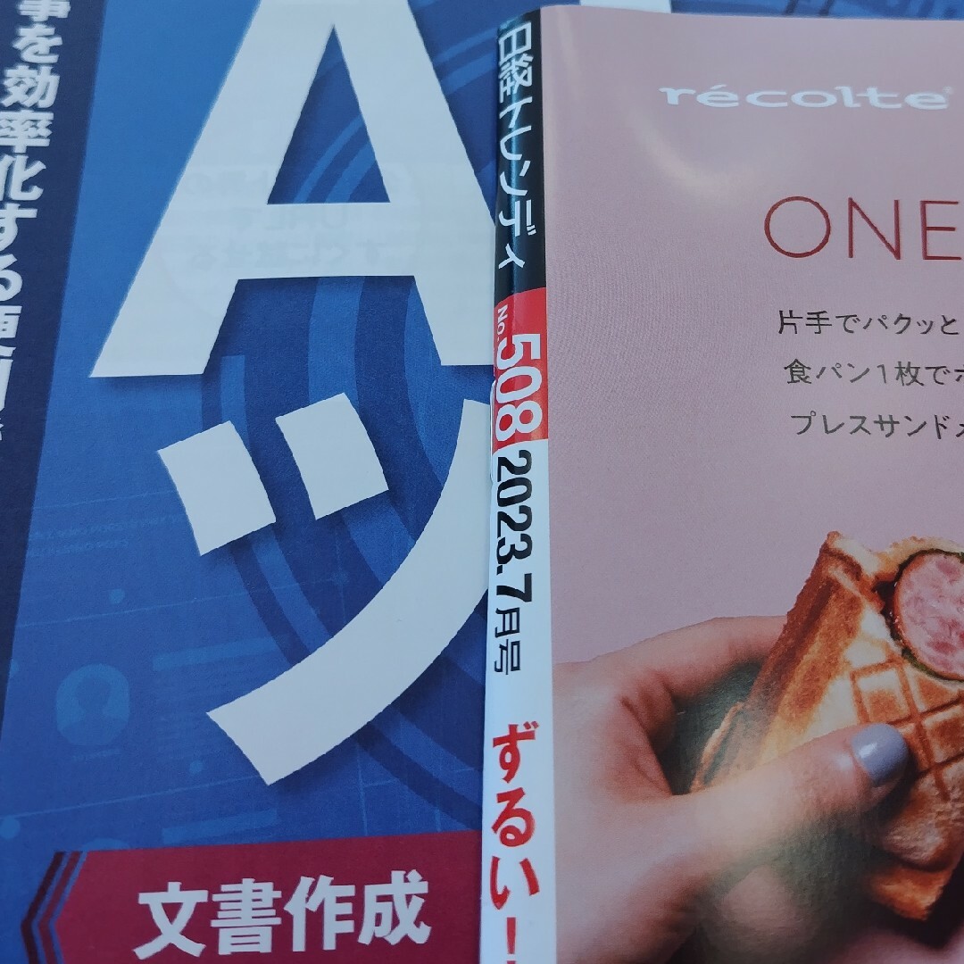 日経BP(ニッケイビーピー)の日経 TRENDY (トレンディ) 2023年 07月号 エンタメ/ホビーの雑誌(その他)の商品写真