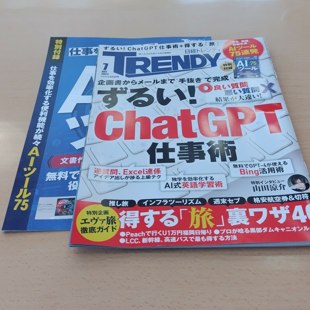 日経BP(ニッケイビーピー)の日経 TRENDY (トレンディ) 2023年 07月号 エンタメ/ホビーの雑誌(その他)の商品写真