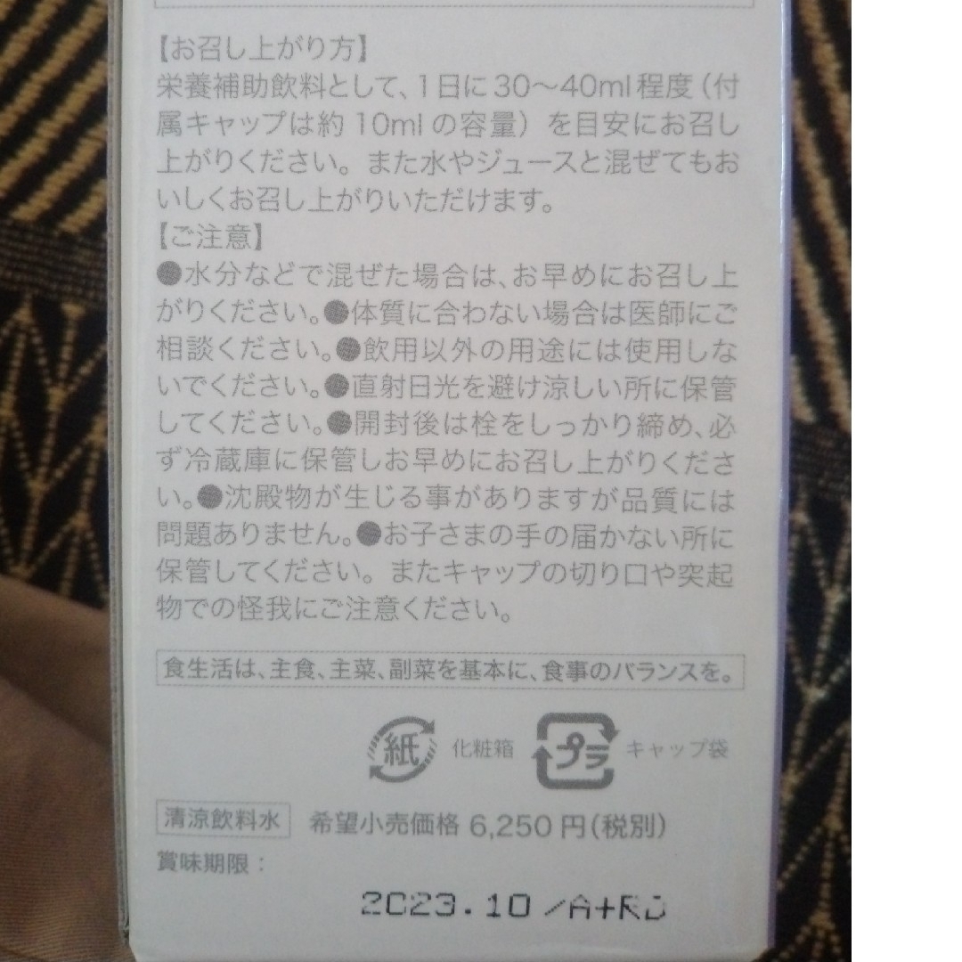 ビオエンザイ厶　リナーシェドリンク２本セット 食品/飲料/酒の飲料(その他)の商品写真