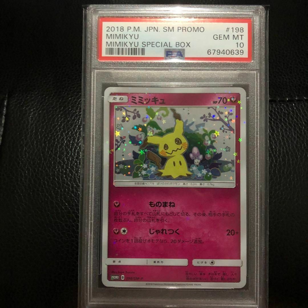 ポケモンカード ミミッキュだよ スペシャルボックス プロモ 【メーカー
