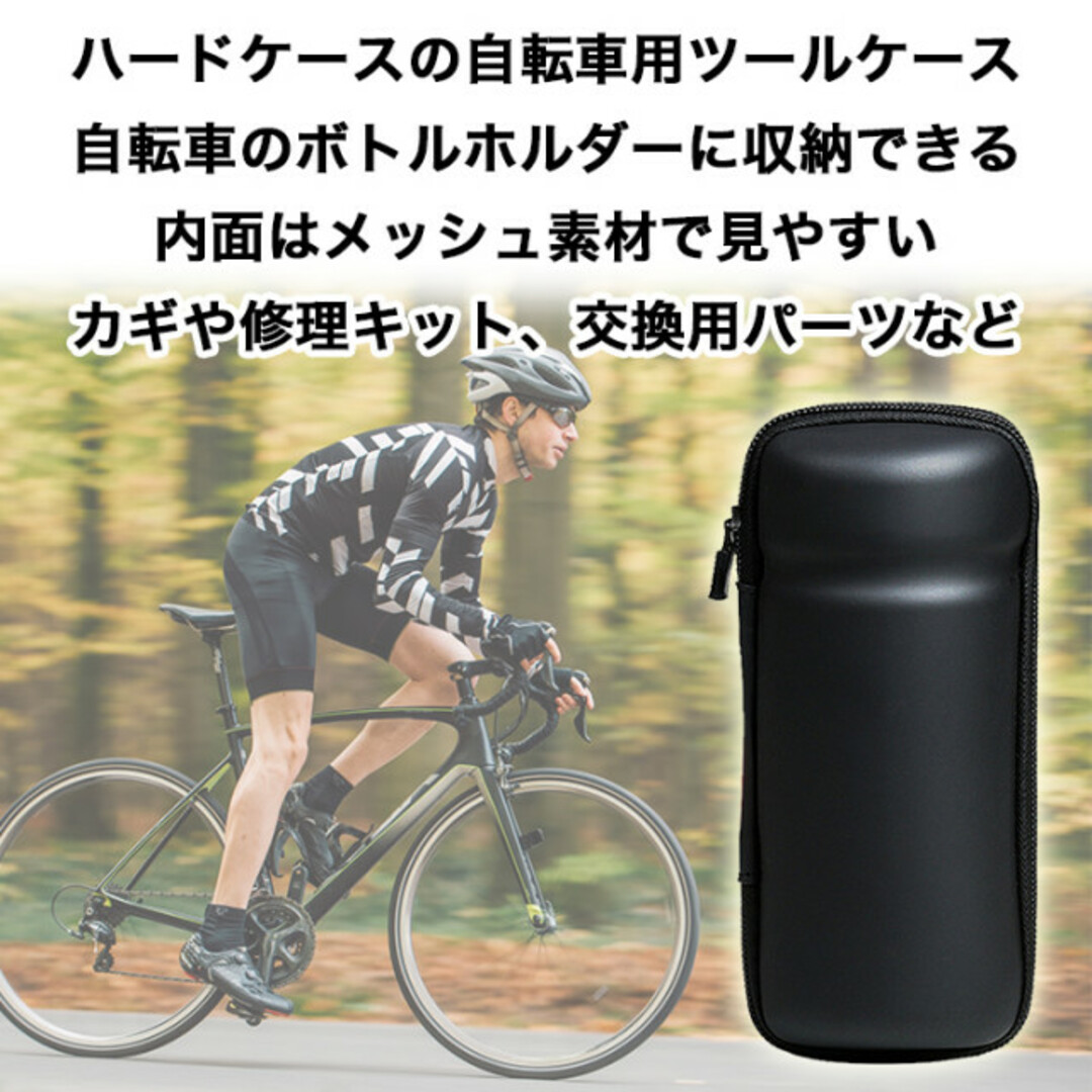 専門ショップ ツールケース ツールボトル 防水 撥水 軽量 自転車 ロードバイク 黒 19㎝