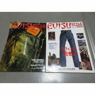 EVISU/エヴィス/スタイルマガジン/２冊