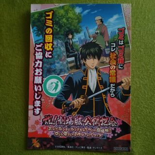 シュウエイシャ(集英社)の銀魂　祝!劇場版公開記念　特典マナーステッカー(その他)