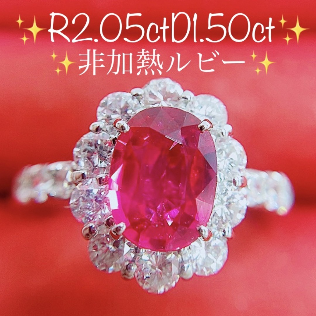 ★2.05ct★✨ルビー1.50ctダイヤモンドプラチナリング指輪 レディースのアクセサリー(リング(指輪))の商品写真