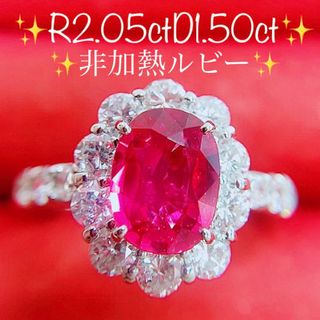 ★2.05ct★✨ルビー1.50ctダイヤモンドプラチナリング指輪(リング(指輪))