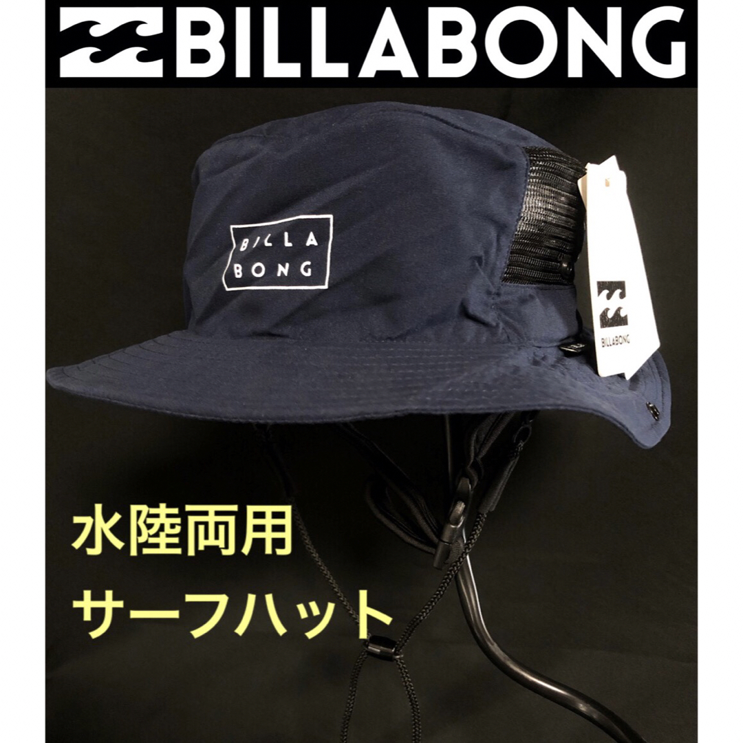 BILLABONG ビラボン 水陸両用 サーフハット 帽子 アウトドア