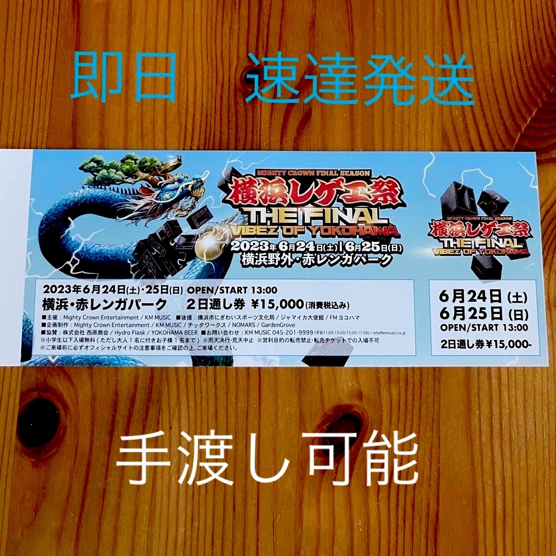 横浜レゲエ祭2Daysのチケット❗️ | beia.com.do