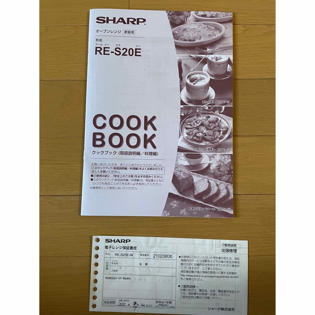 SHARP(シャープ)のSHARP オーブンレンジ　RE-S20E 2012年製 スマホ/家電/カメラの調理家電(電子レンジ)の商品写真