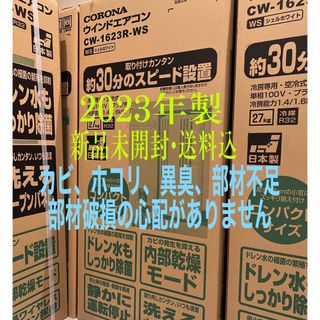 コロナ - CORONA ウインドエアコン 窓用エアコン CW-1623R 1の通販|ラクマ