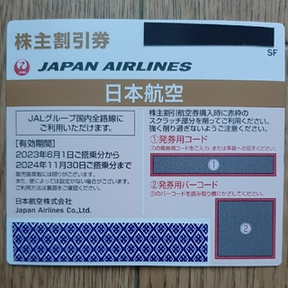 ジャル(ニホンコウクウ)(JAL(日本航空))のJAL株価優待券(航空券)