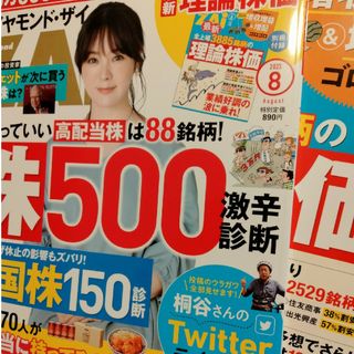 ダイヤモンド ZAi (ザイ) 2023年 08月号(ビジネス/経済/投資)