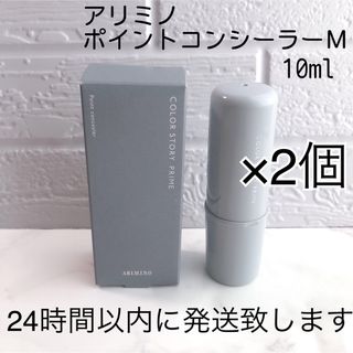 アリミノ(ARIMINO)のアリミノ カラーストーリー プライム ポイントコンシーラー M 10ml 2本(白髪染め)