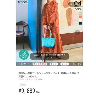 ティティベイト(titivate)の⬇⬇お値下げ⬇⬇今季titivate  コットン　レース　ワンピース(ロングワンピース/マキシワンピース)