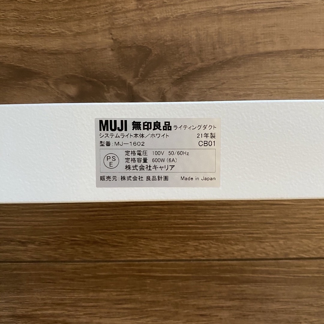 MUJI (無印良品)(ムジルシリョウヒン)の【Koko 様専用】無印良品　ダクトレール　ソケット3つ付き インテリア/住まい/日用品のライト/照明/LED(天井照明)の商品写真