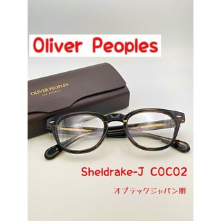 オリバーピープルズ(Oliver Peoples)の【新品】オリバーピープルズ　Oliver Peoples sheldrake-J(サングラス/メガネ)