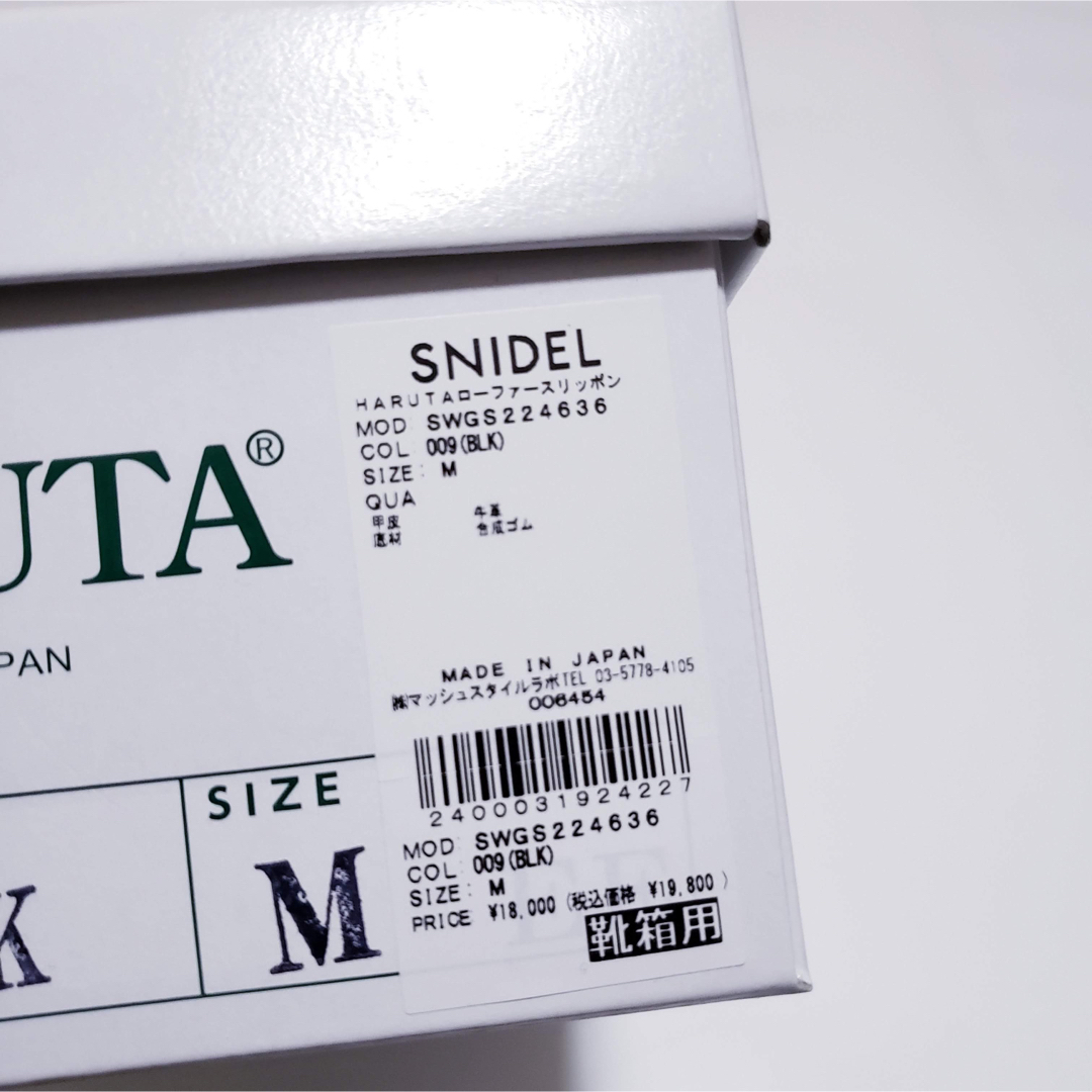 SNIDEL(スナイデル)の【新品 未使用】 SNIDEL × HARUTA スナイデル ハルタ ローファー レディースの靴/シューズ(ローファー/革靴)の商品写真