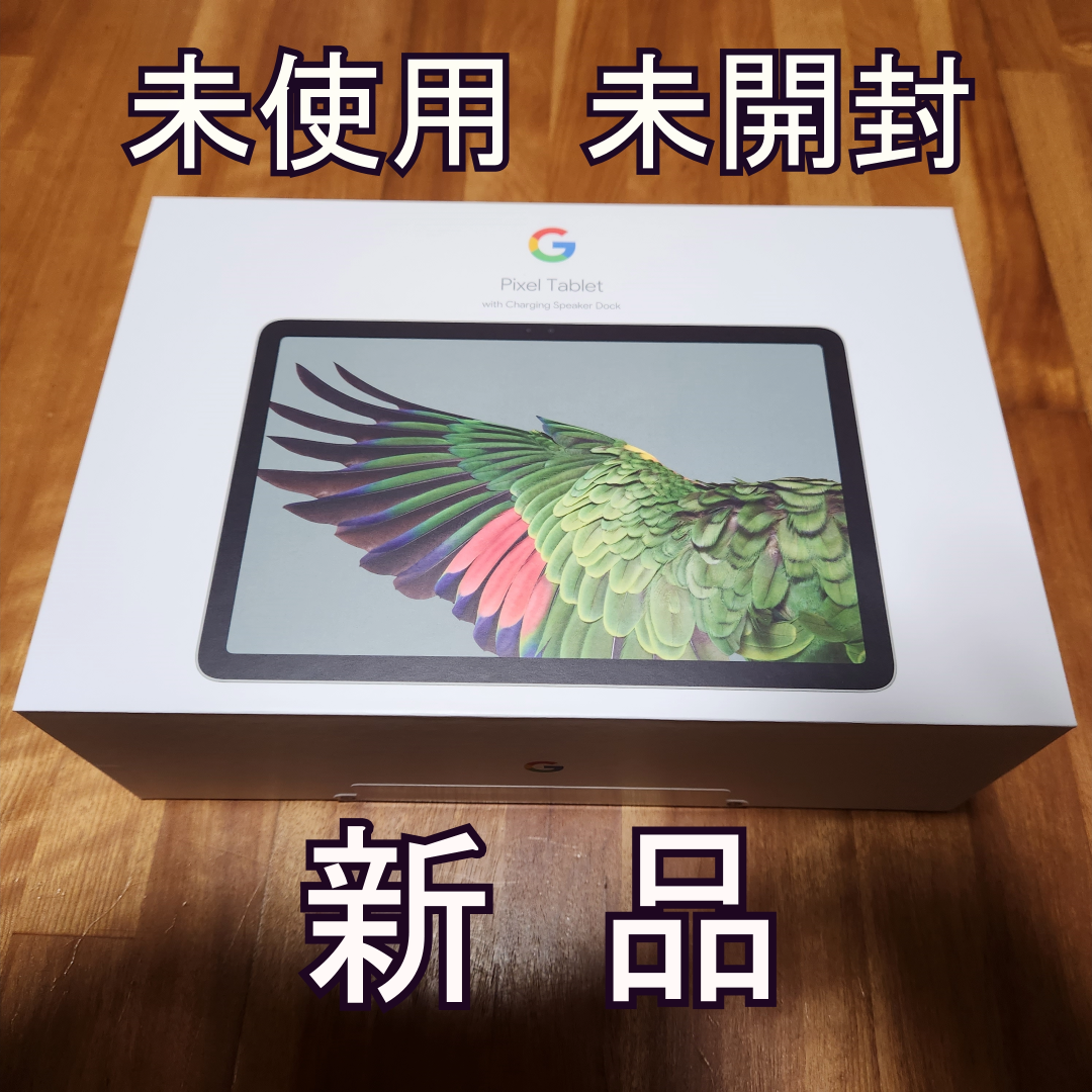 Google Pixel(グーグルピクセル)のGoogle Pixel Tablet Hazel 128GB 新品 スマホ/家電/カメラのPC/タブレット(タブレット)の商品写真