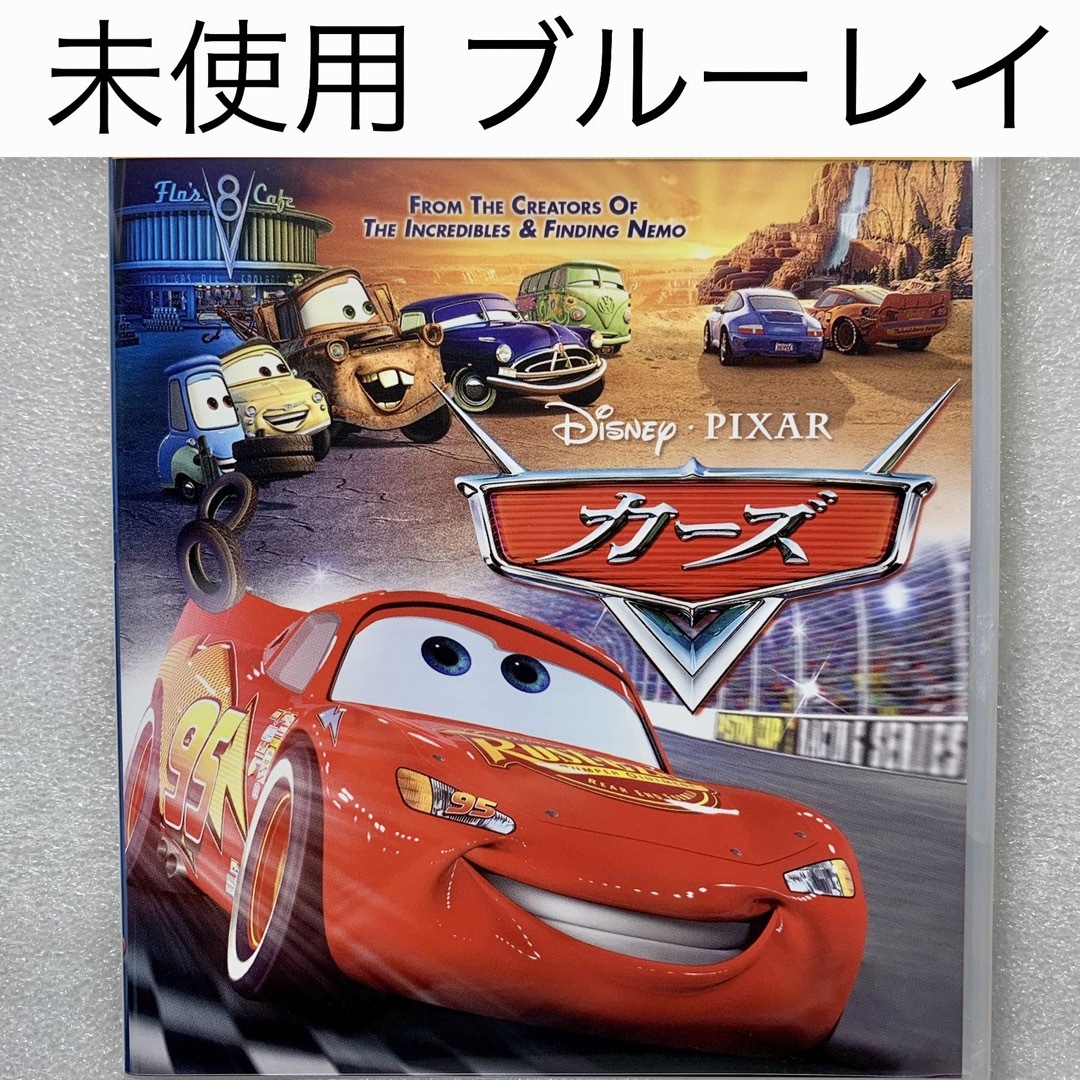 カーズ　Blu-ray　純正ケース付き　3点セット　国内正規品　未再生