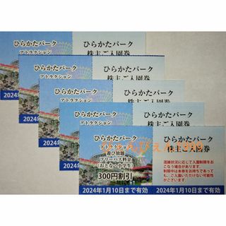 ５名🌏ひらかたパーク 入園券＋のりものフリーパス割引券🌏匿名ゆうパケット(遊園地/テーマパーク)