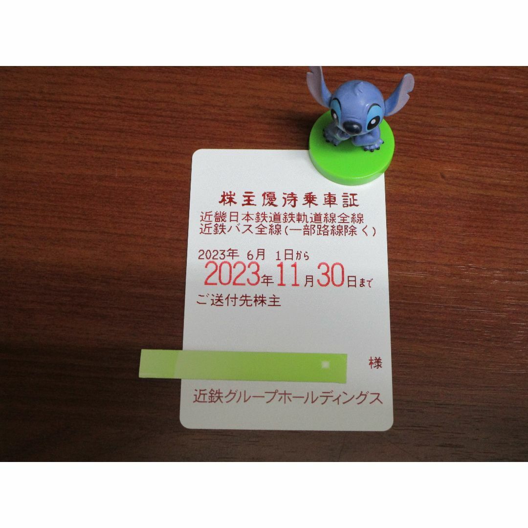 近畿日本鉄道（近鉄）株主優待乗車証定期