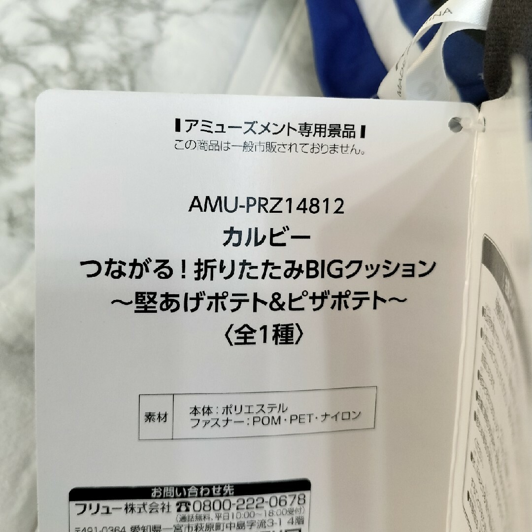 カルビー(カルビー)のカルビー つながる 折りたたみBIGクッション  堅あげポテト＆ピザポテト エンタメ/ホビーのおもちゃ/ぬいぐるみ(キャラクターグッズ)の商品写真