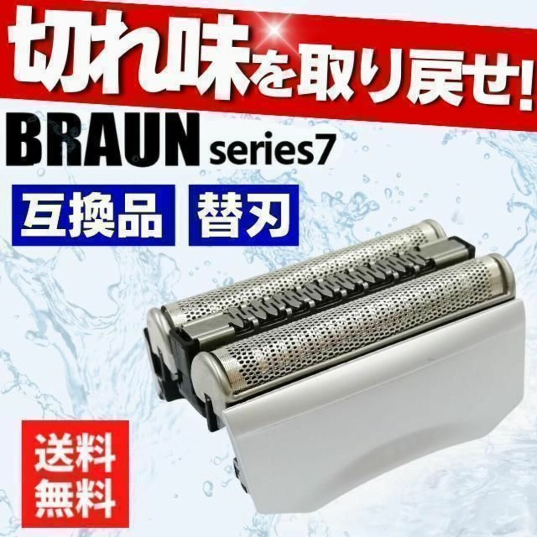 ブラウン シリーズ7 替刃 70S 新品 BRAUN - 健康