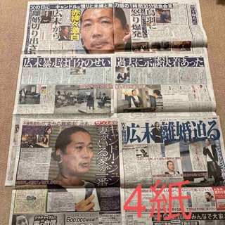 広末涼子 キャンドルジュン 新聞(印刷物)