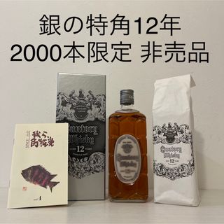 サントリー - 超貴重!銀の特角12年2000本限定品 新品未開封 非売品の