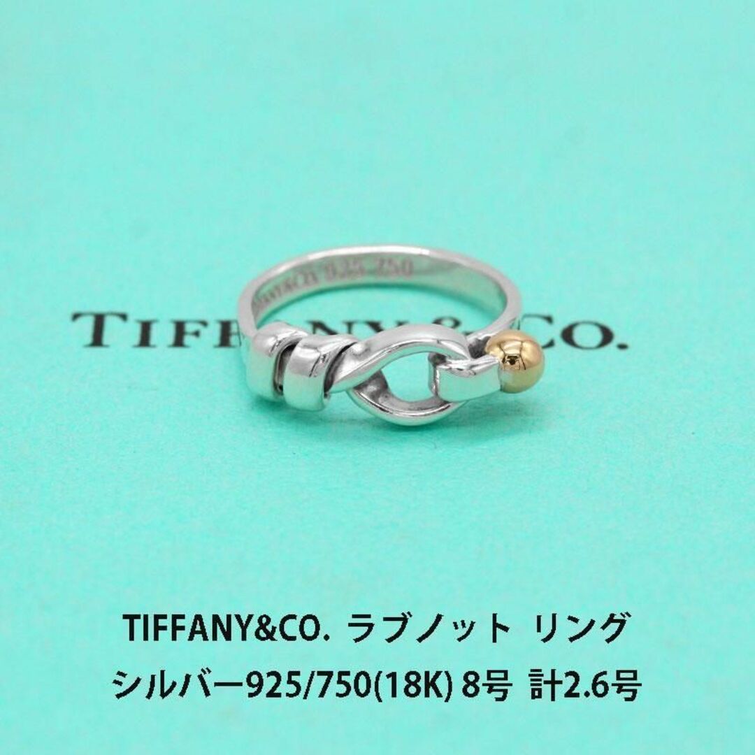 Tiffany & Co. - 極美品 ティファニー フック&アイ リング K18
