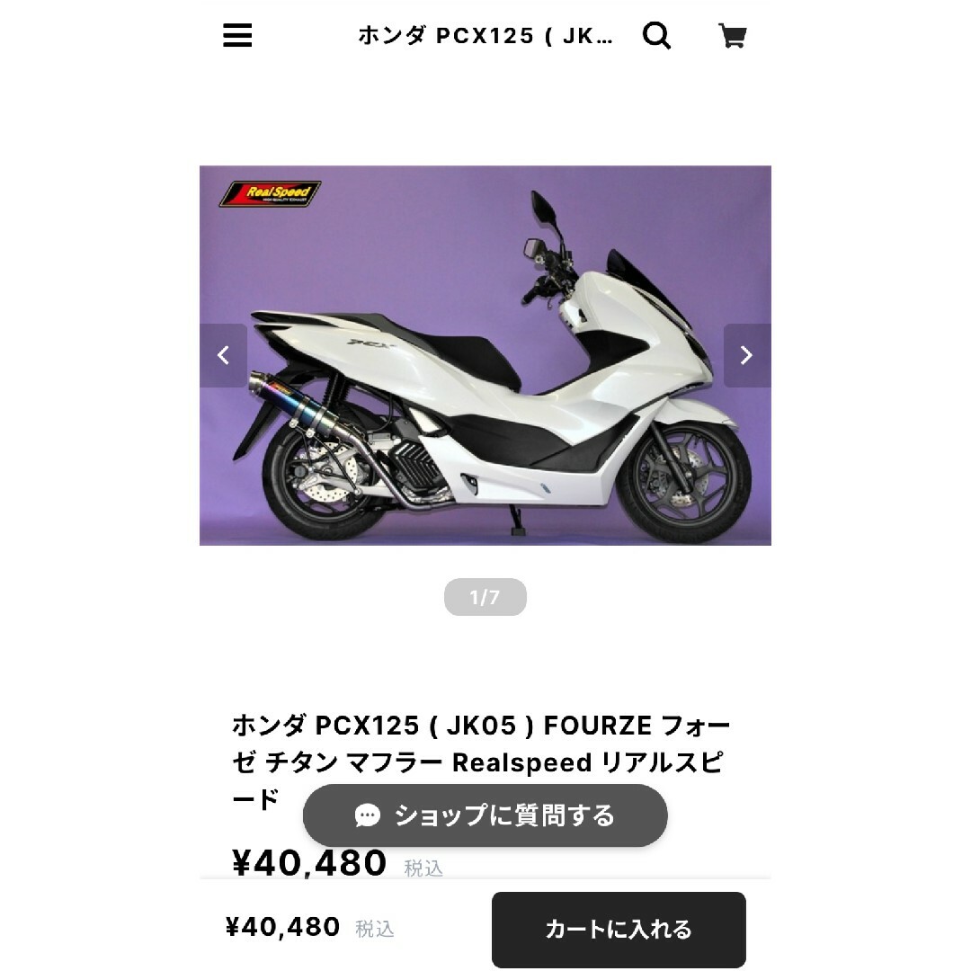 PCX JK05 Real Speed FOURZE チタンマフラー チタンの通販 by Shop｜ラクマ