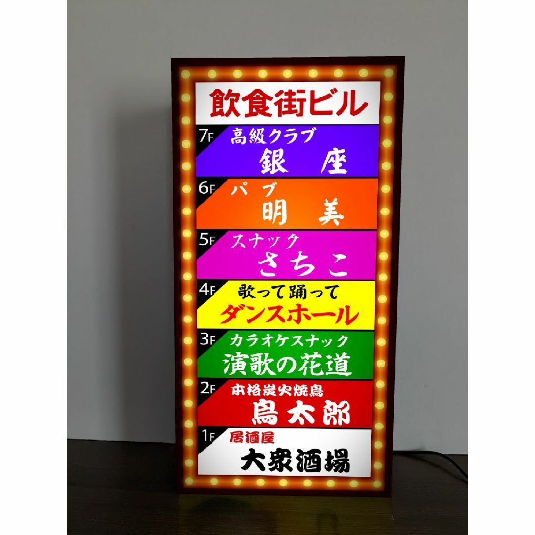 Lサイズ】テナント 飲食店街 雑居ビル 酒場 看板 置物 雑貨 ライトBOXの通販 by RR 【商品詳細プロフ参照】｜ラクマ