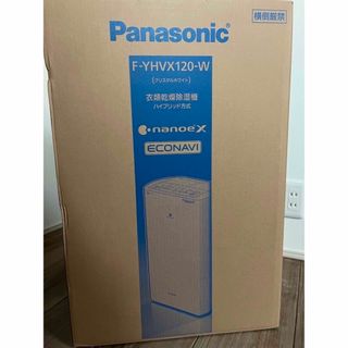 パナソニック(Panasonic)の衣類乾燥除湿機(衣類乾燥機)