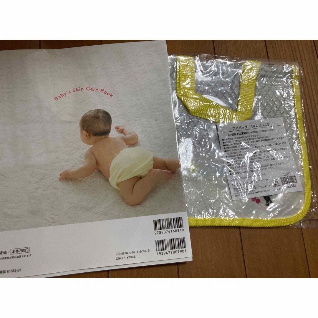 アカチャンホンポ(アカチャンホンポ)のmamakids  スパバッグ　& 赤ちゃんのスキンケアがよくわかる本 エンタメ/ホビーの雑誌(結婚/出産/子育て)の商品写真