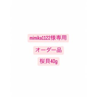 mimika1122様専用(各種パーツ)