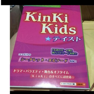 キンキキッズ(KinKi Kids)のkinkiブック(男性タレント)