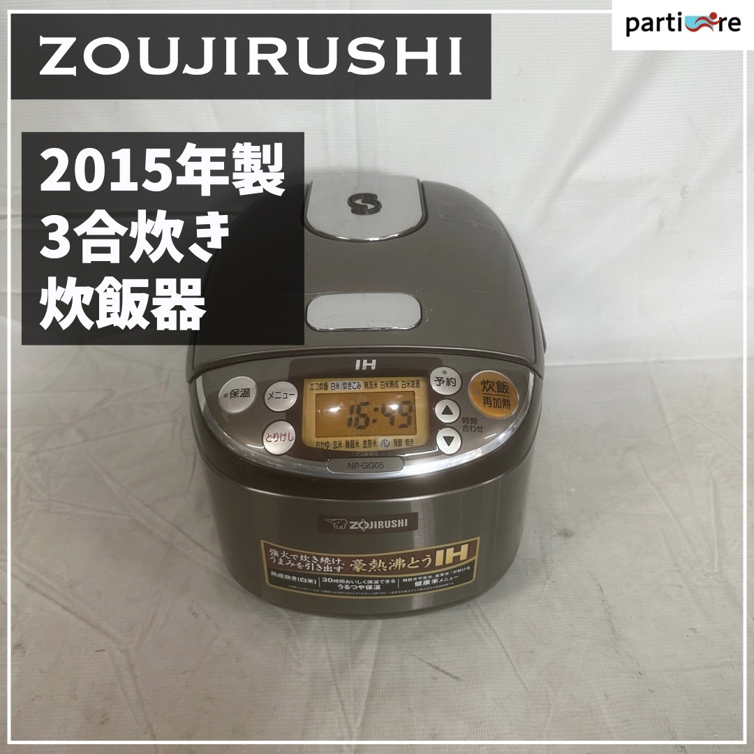 炊飯器 2015年製