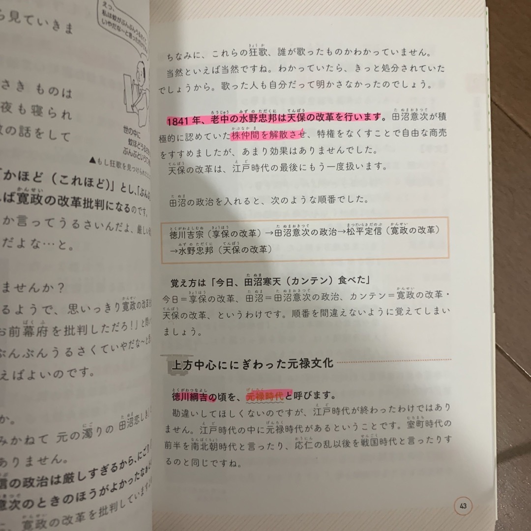 合格する歴史の授業 下巻 エンタメ/ホビーの本(語学/参考書)の商品写真