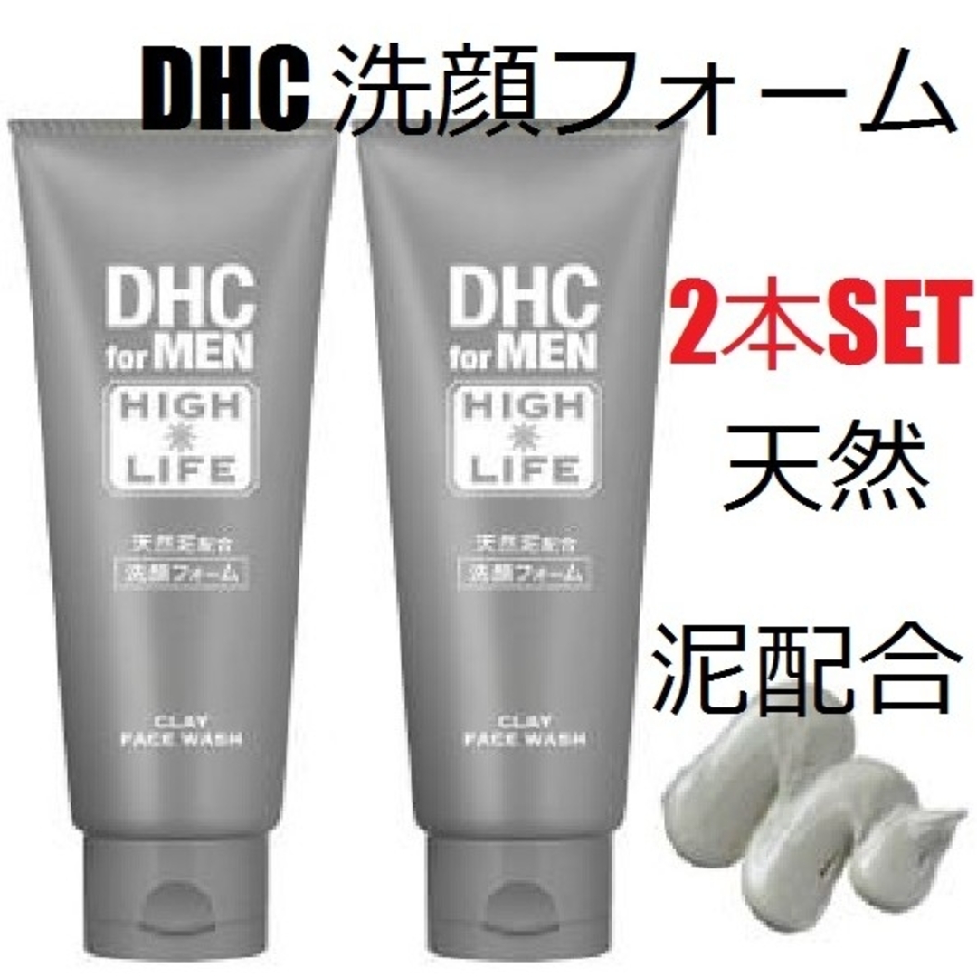 DHC(ディーエイチシー)のDHC for MEN ハイライフ クレイ フェース ウォッシュ2本セット コスメ/美容のスキンケア/基礎化粧品(洗顔料)の商品写真