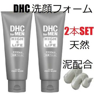 ディーエイチシー(DHC)のDHC for MEN ハイライフ クレイ フェース ウォッシュ2本セット(洗顔料)