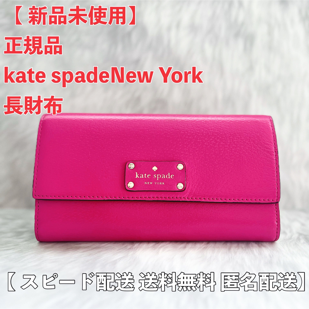 kate spade new york(ケイトスペードニューヨーク)の【スピード配送】kate spade new york 長財布 レディースのファッション小物(財布)の商品写真