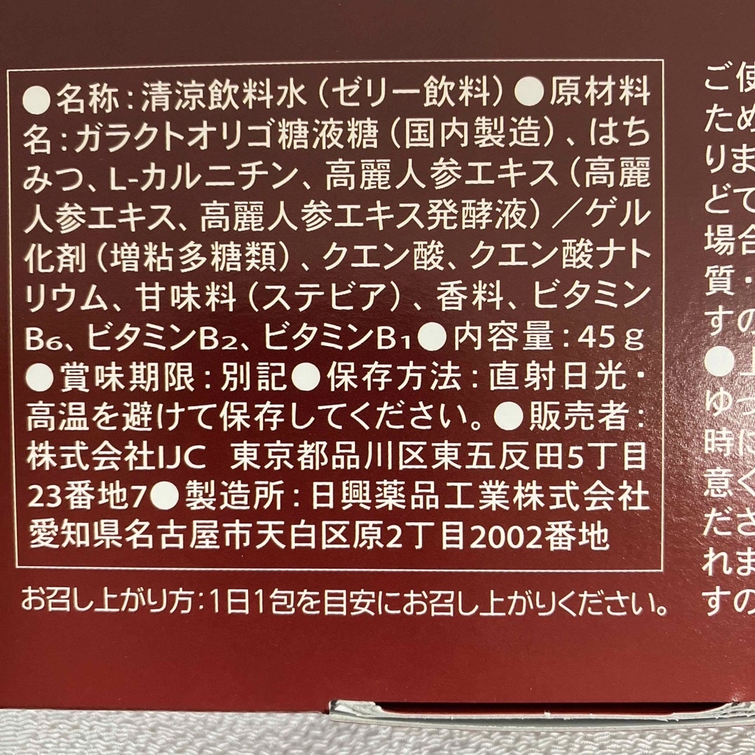 天地蔘の氣 発酵高麗人参入りゼリー45g×5個