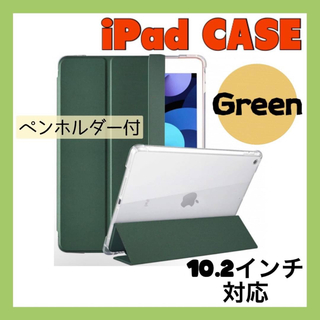 iPad カバー ケース 10.2インチ 第9世代 シンプル グリーン(iPadケース)