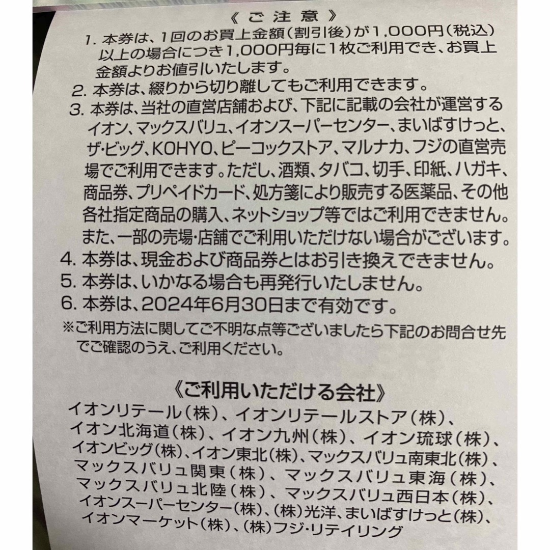 AEON(イオン)の株式会社　フジ　株主優待券　36000円分　 チケットの優待券/割引券(ショッピング)の商品写真