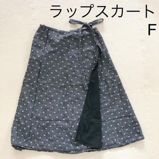 【同梱値引】ラップスカート 巻きスカート デニム フリーサイズ(ひざ丈スカート)