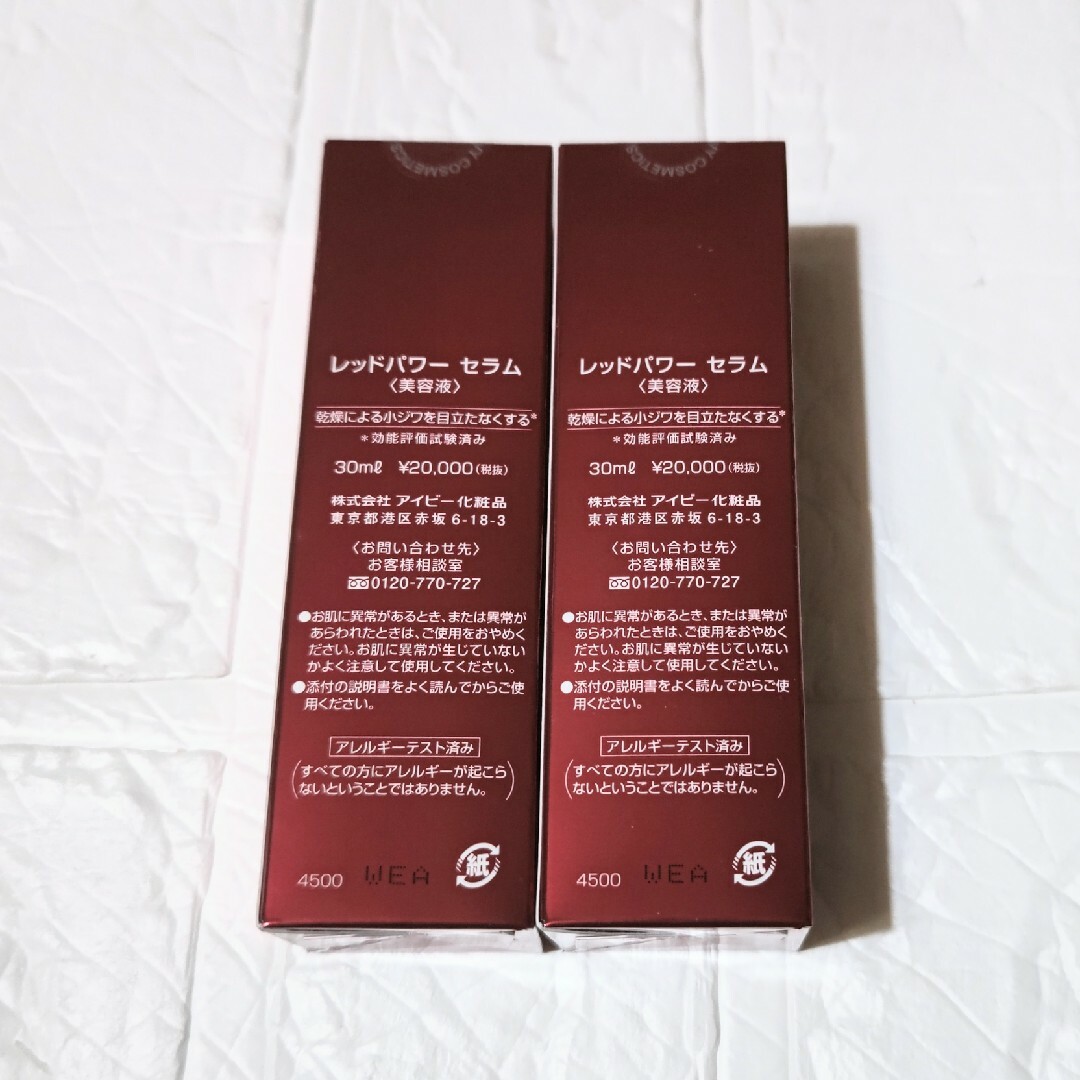 Ivy アイビー化粧品 レッドパワーセラム 30ml 2本セット 未開封の通販